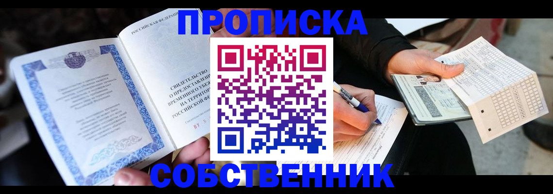 временная регистрация для всех в Камешково